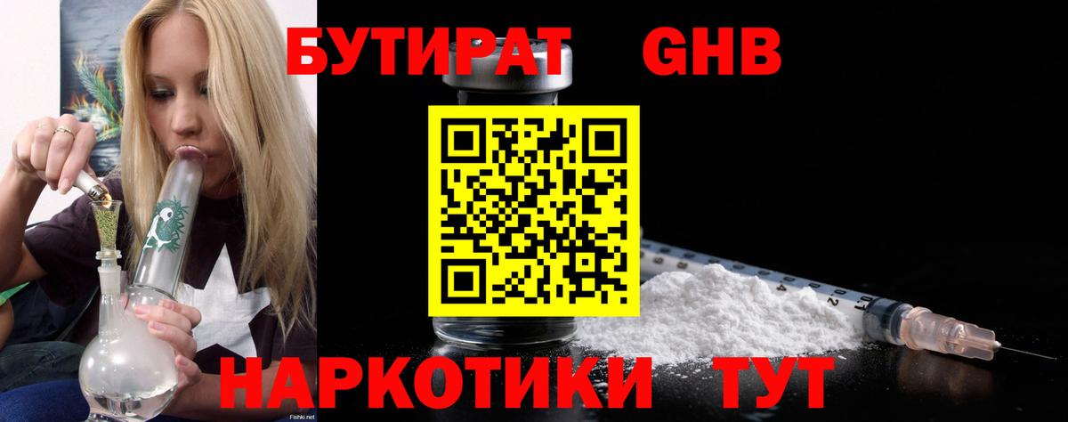 БУТИРАТ BDO Кашира