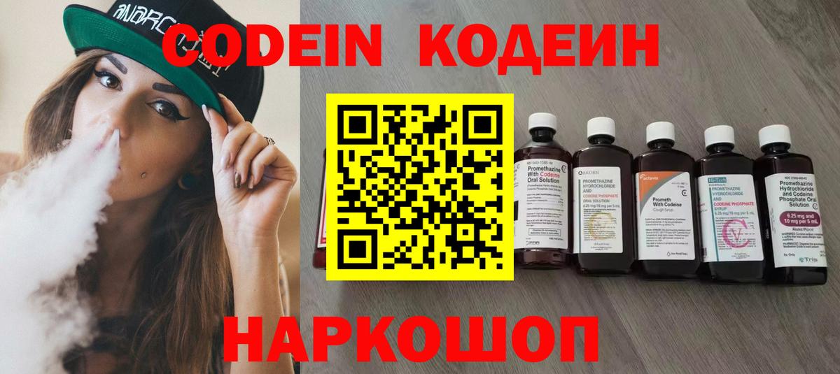 Кашира  Кодеиновый сироп Lean Purple Drank  Вход с VPN 