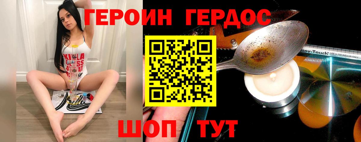 ГЕРОИН  ГЕРОИН VHQ  Вход с VPN  Кашира 