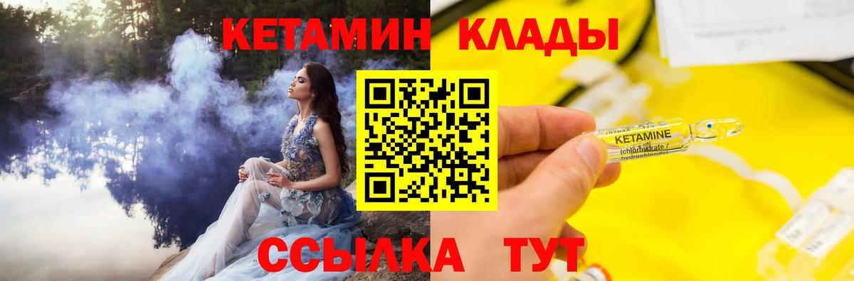 КЕТАМИН VHQ  Вход с VPN  Кашира 