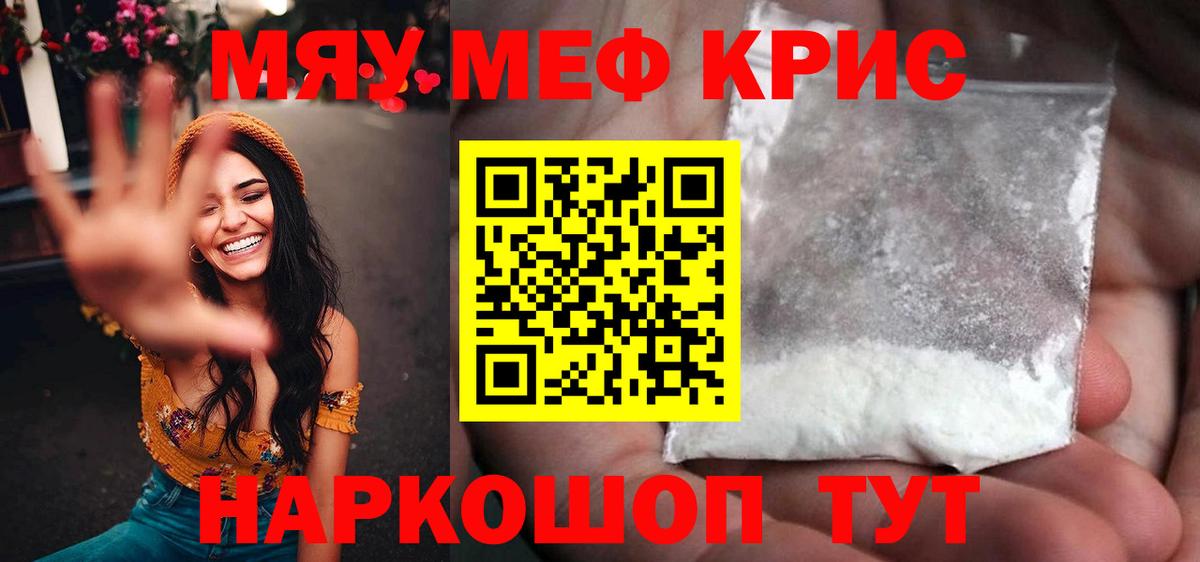 Меф кристаллы  Меф  МЯУ-МЯУ VHQ  Кашира  Вход с VPN  Мефедрон 