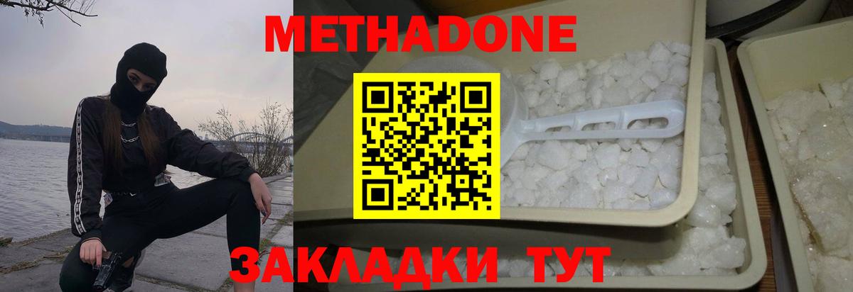 МЕТАДОН VHQ  Вход с VPN  МЕТАДОН methadone  Кашира 