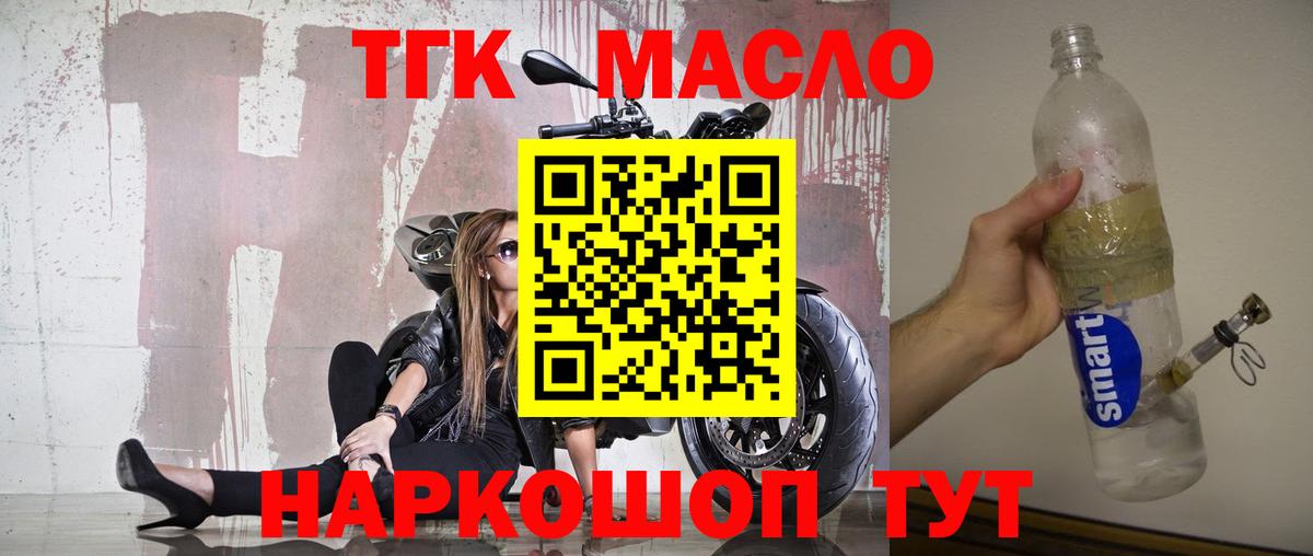 ТГК THC oil Кашира